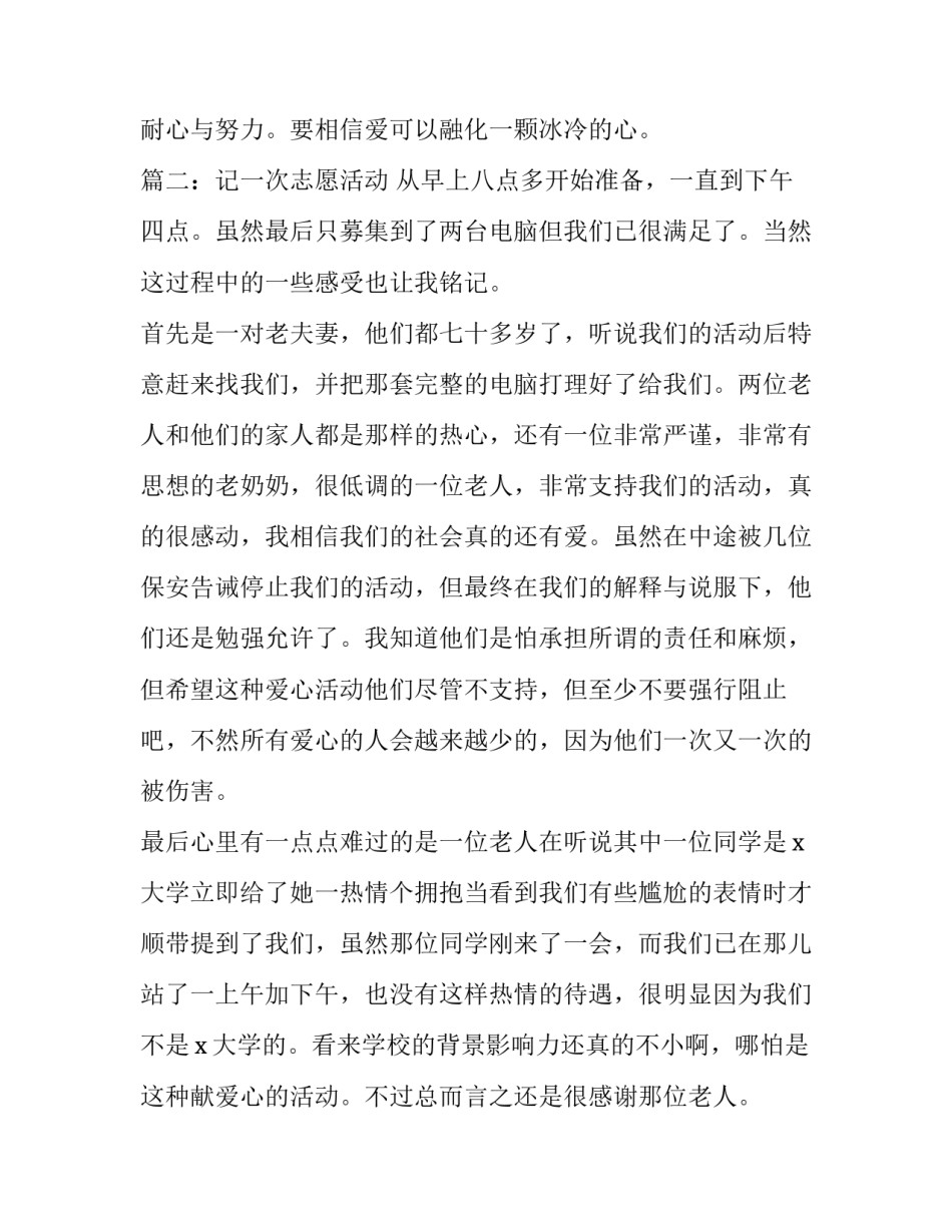 记一次活动作文450字五篇_第2页