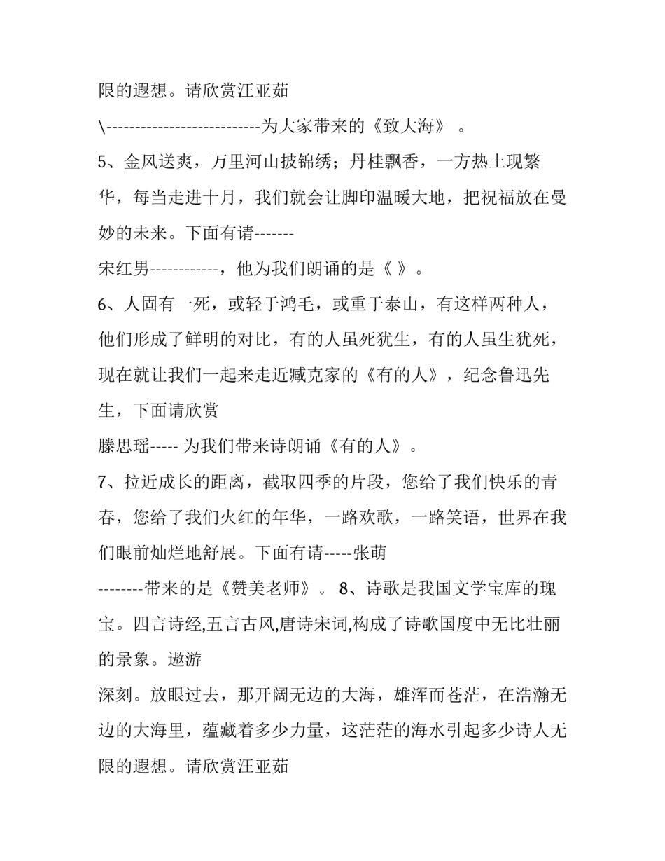 关于雨巷的主持词大全_第2页