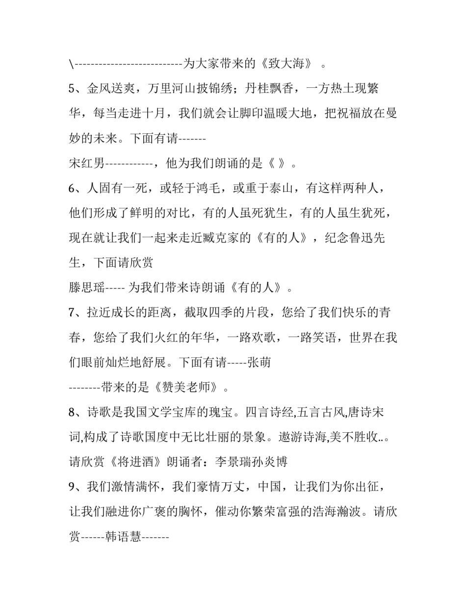 关于雨巷的主持词大全_第3页