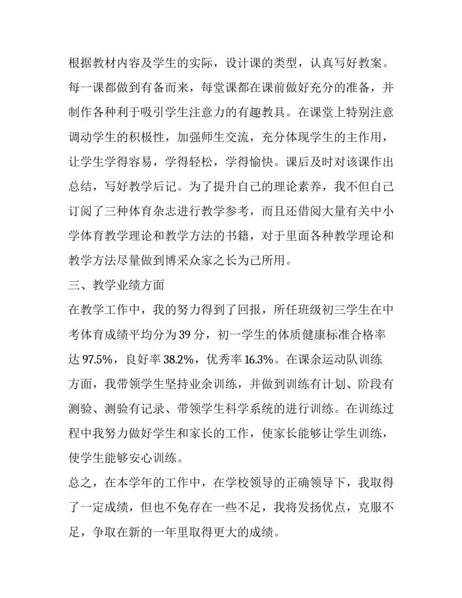 小学老师一年工作总结 小学教师一月份主要工作小结(二十篇)_第2页