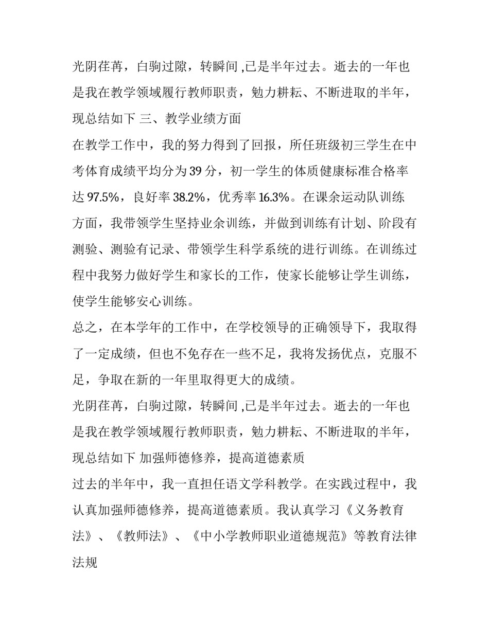 小学老师一年工作总结 小学教师一月份主要工作小结(二十篇)_第3页