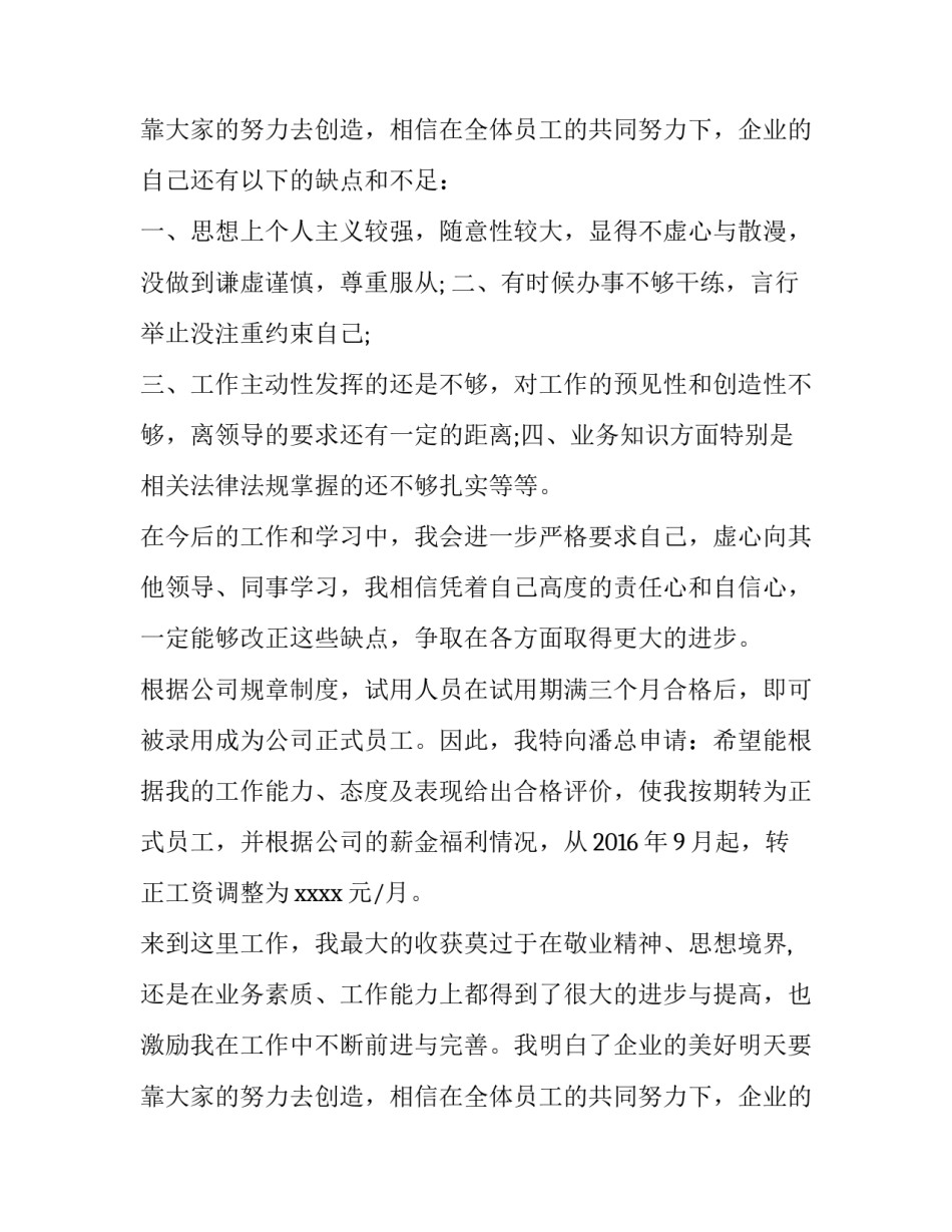 2023年版员工转正申请书(通用8篇)_第2页