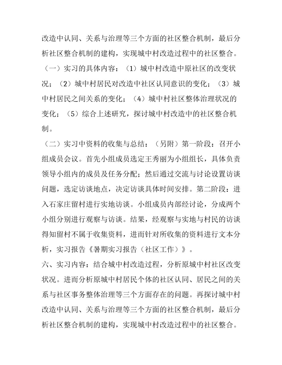 暑期社区实习报告_第2页