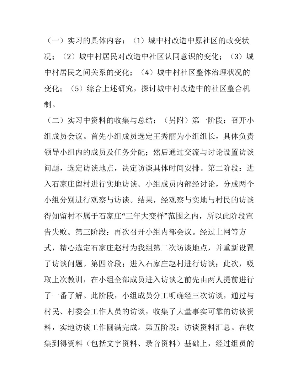 暑期社区实习报告_第3页