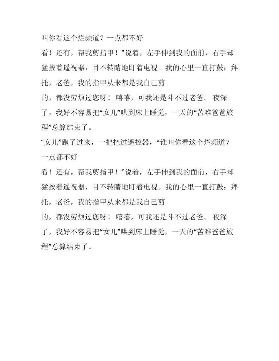 我当了一次“爸爸”作文_第2页