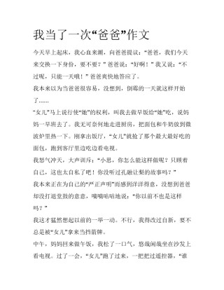 我当了一次“爸爸”作文