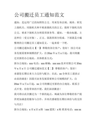 公司搬迁员工通知范文