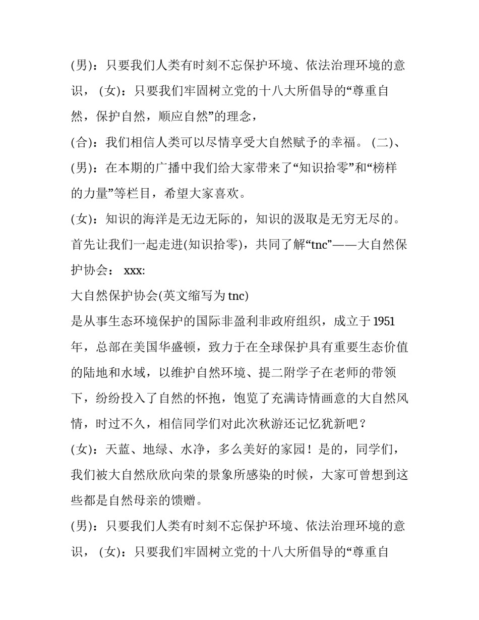 保护自然 你我有责中队广播稿_第2页