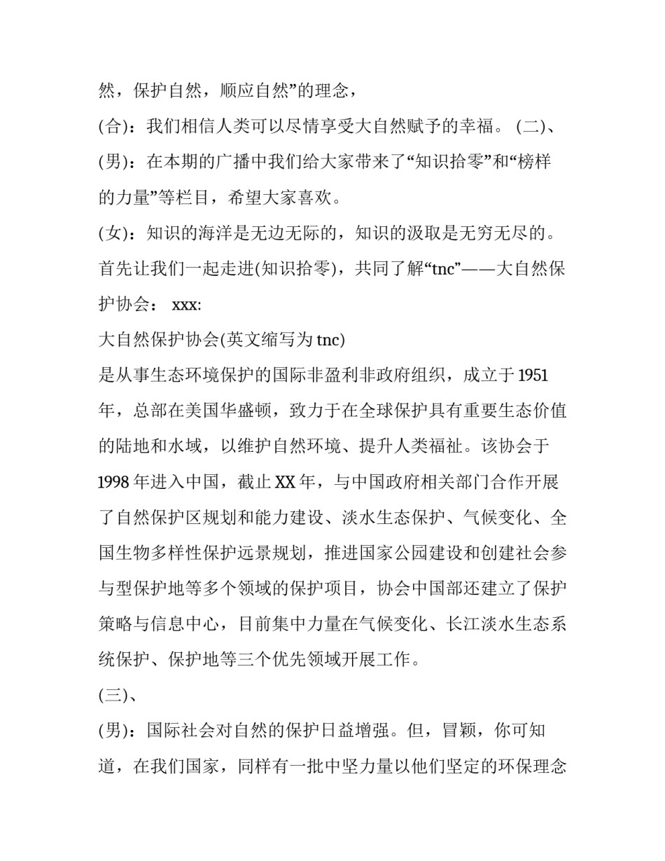 保护自然 你我有责中队广播稿_第3页