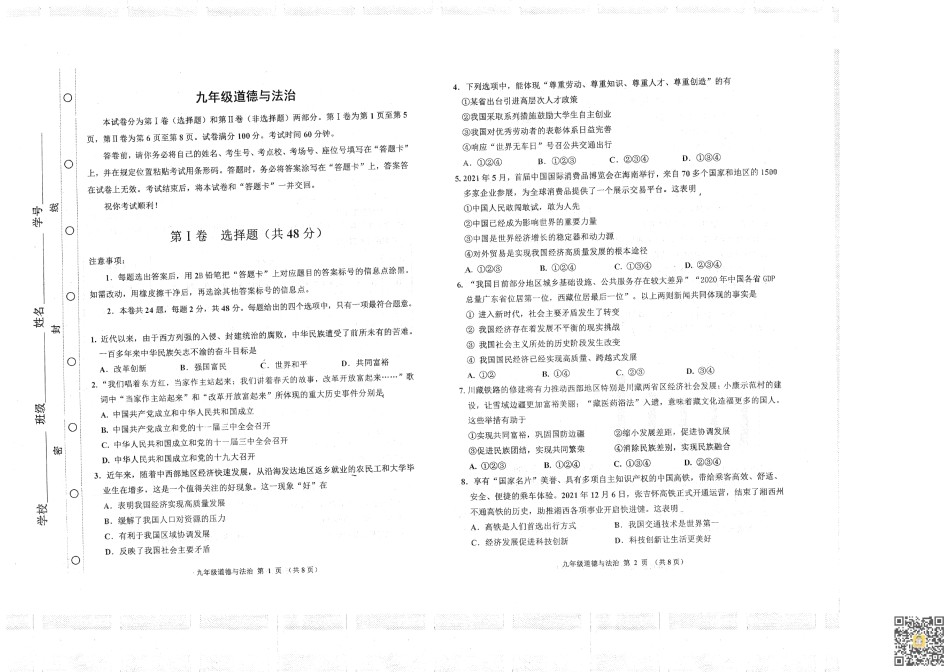 天津市红桥区2022-2023学年九年级上学期期中考试道德与法治试卷.pdf_第1页