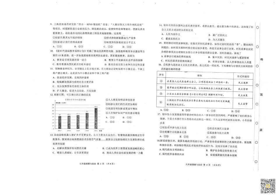 天津市红桥区2022-2023学年九年级上学期期中考试道德与法治试卷.pdf_第2页