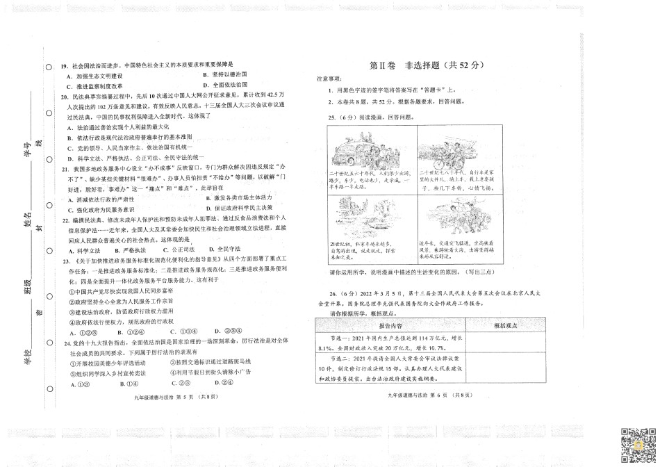 天津市红桥区2022-2023学年九年级上学期期中考试道德与法治试卷.pdf_第3页