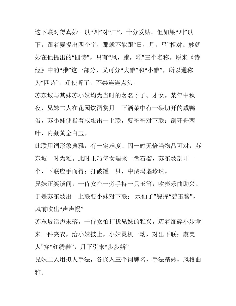 苏东坡写对联的故事_第2页