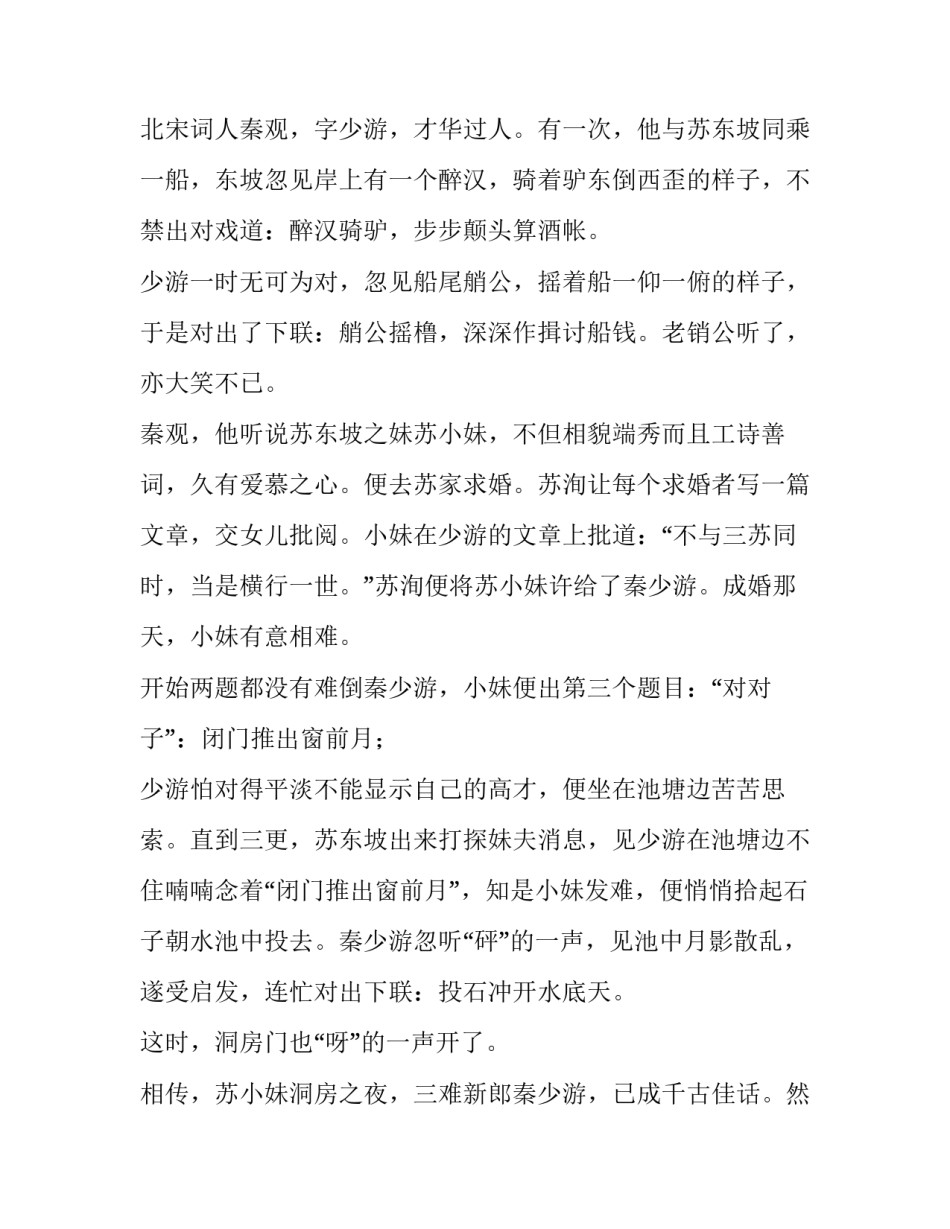 苏东坡写对联的故事_第3页