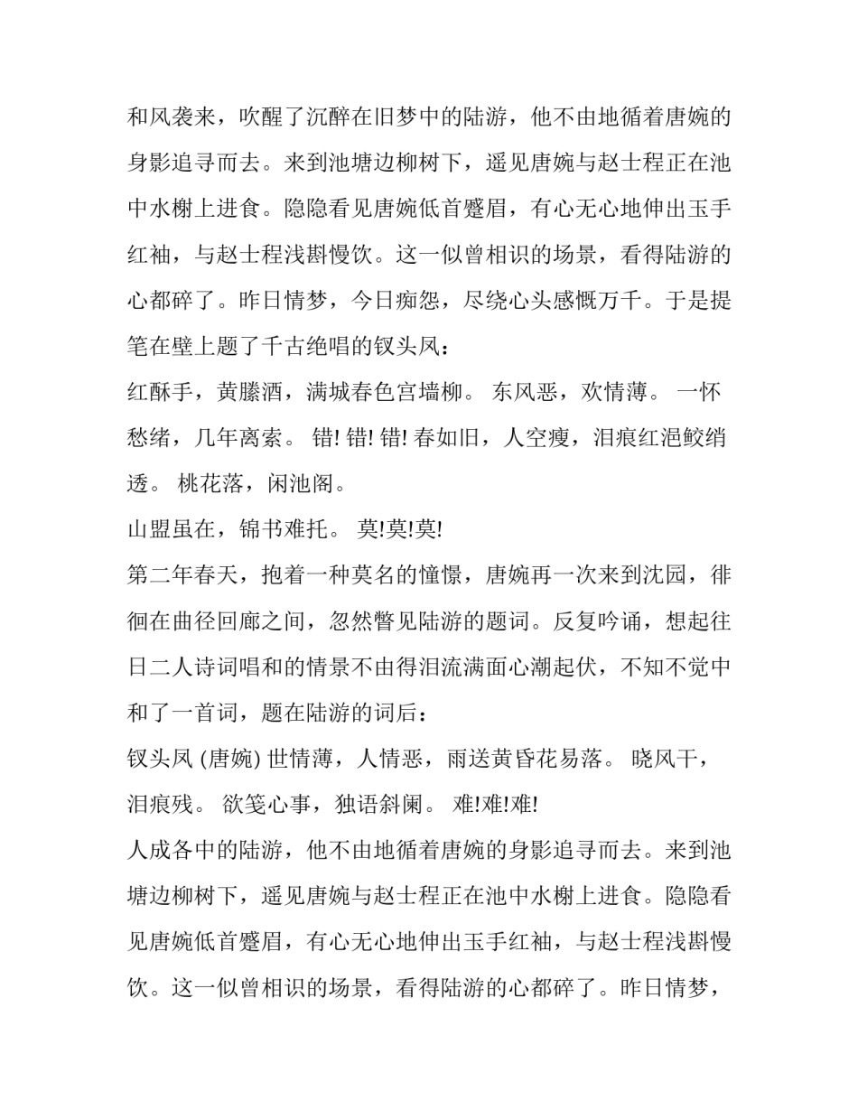 陆游和唐婉故事简介_第2页