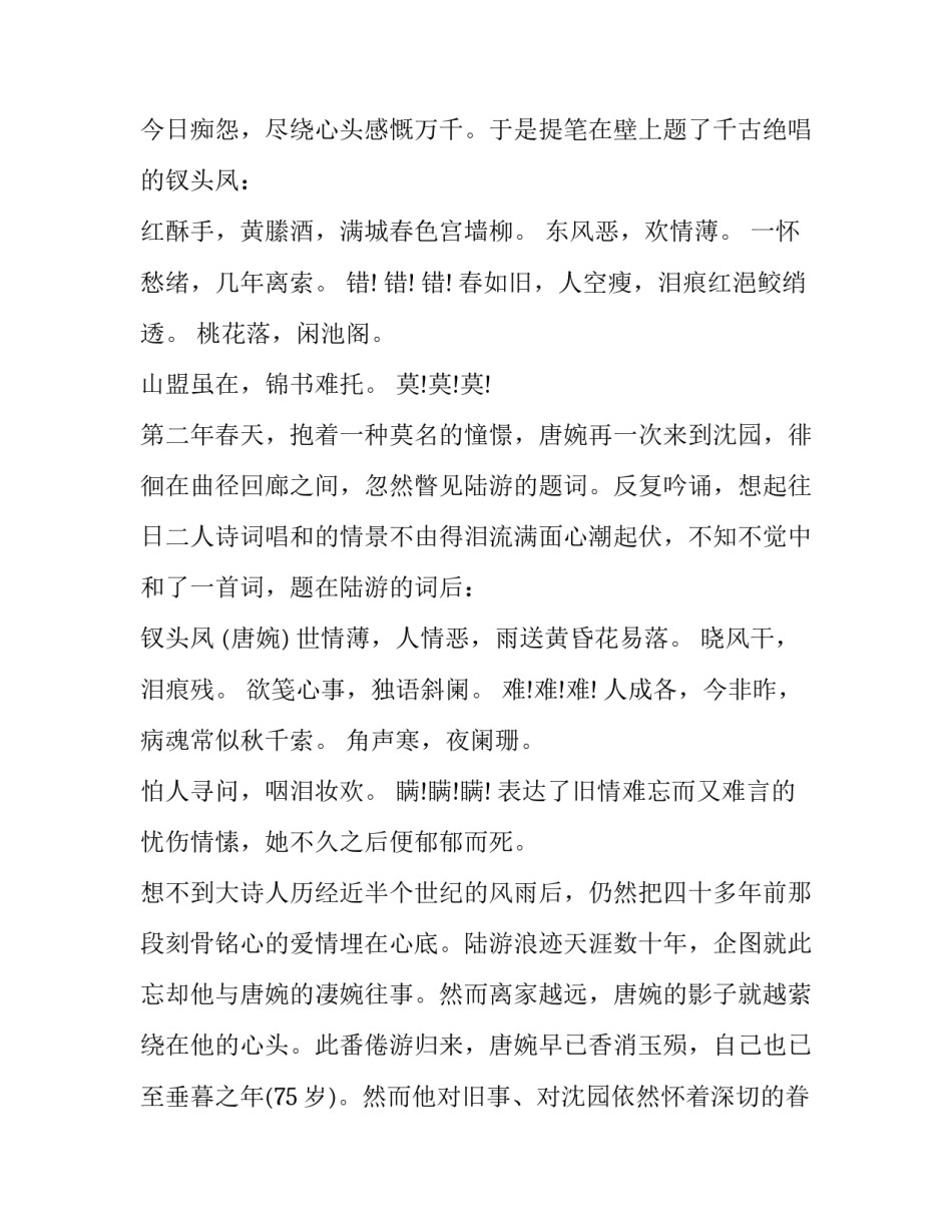 陆游和唐婉故事简介_第3页