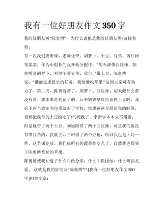 我有一位好朋友作文350字