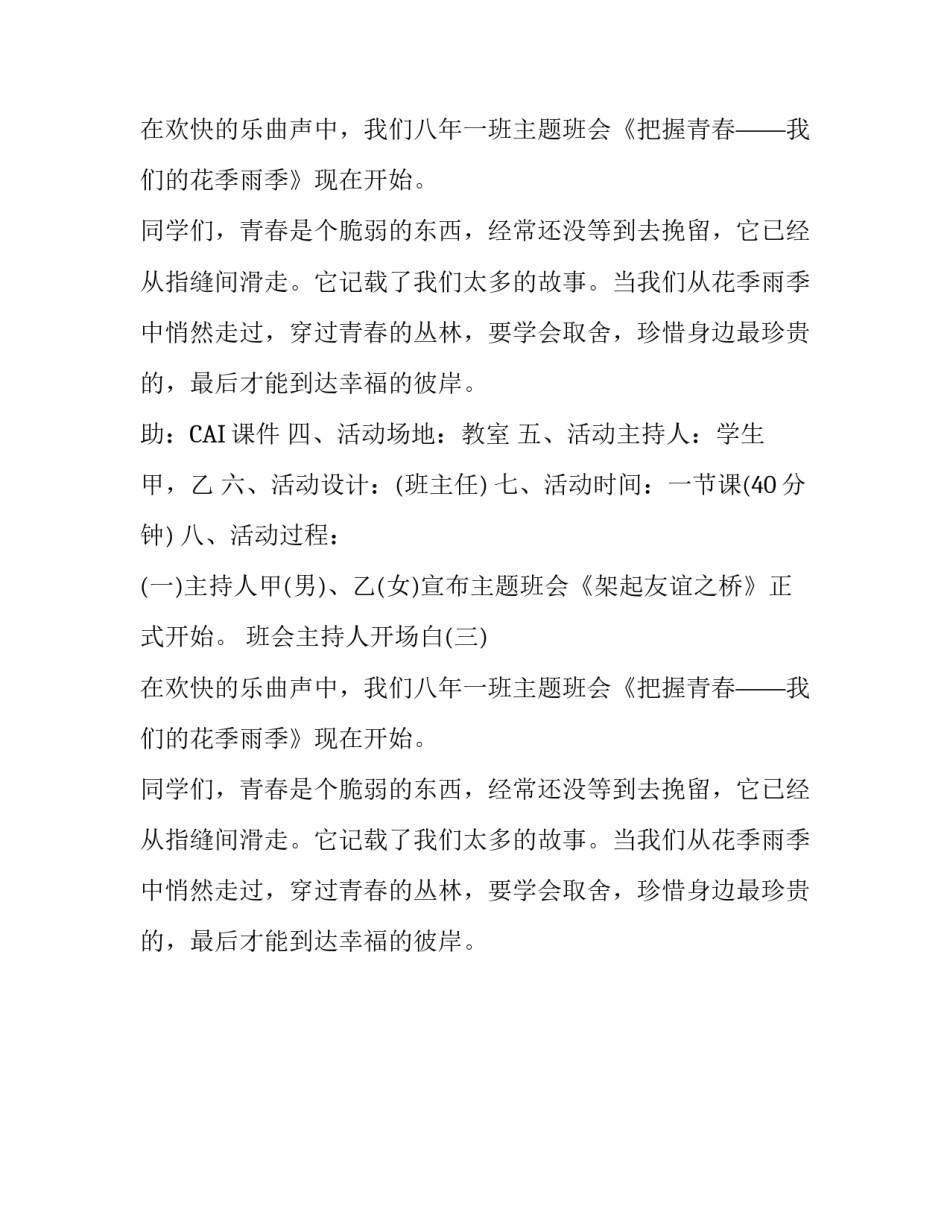 班会主持人的开场白_第2页