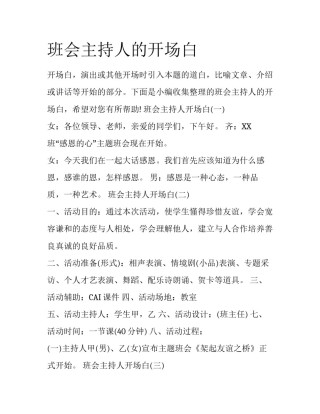 班会主持人的开场白