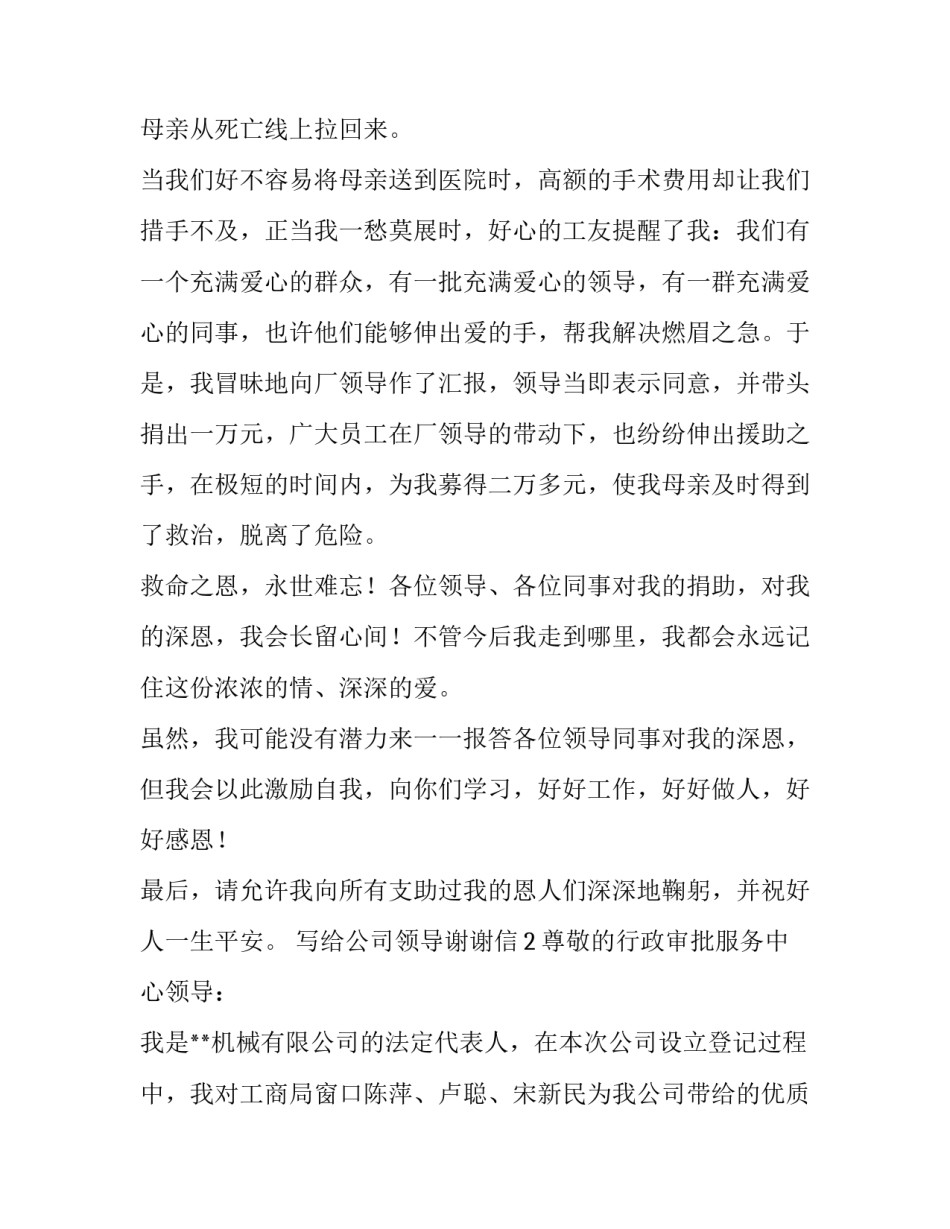 写给公司领导感谢信3篇_第2页