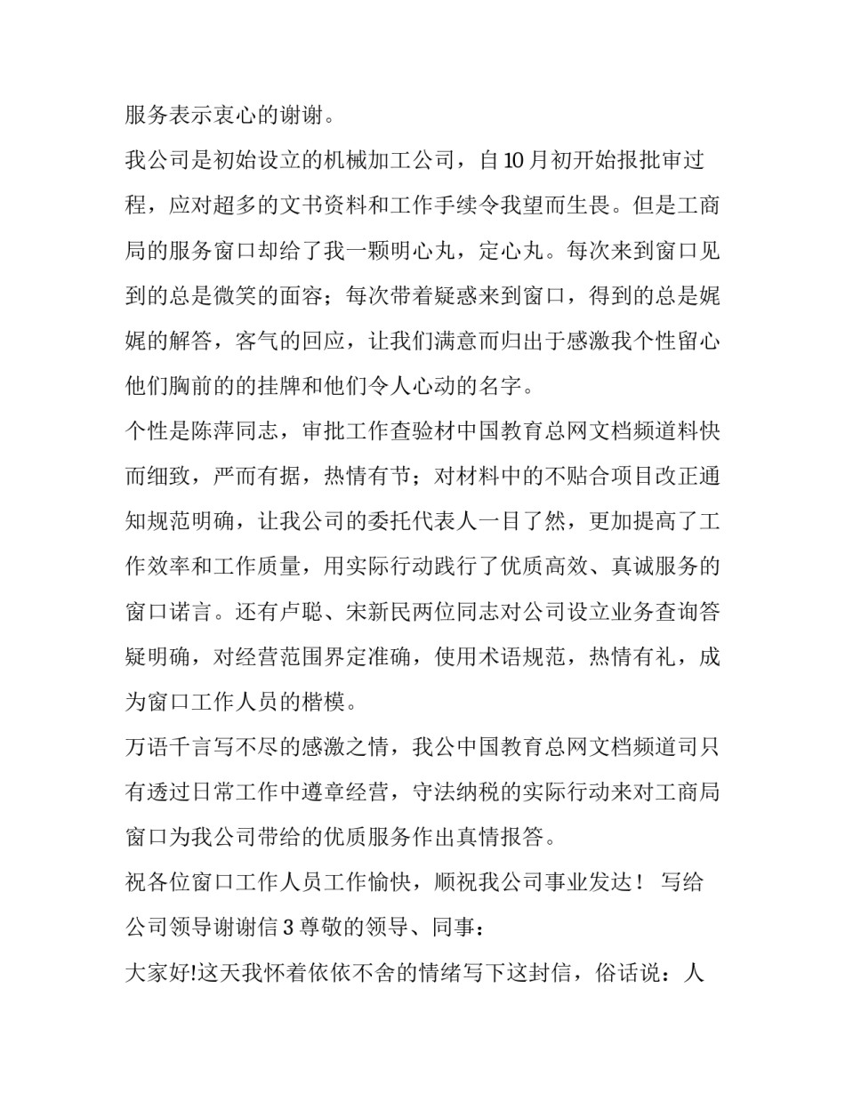 写给公司领导感谢信3篇_第3页
