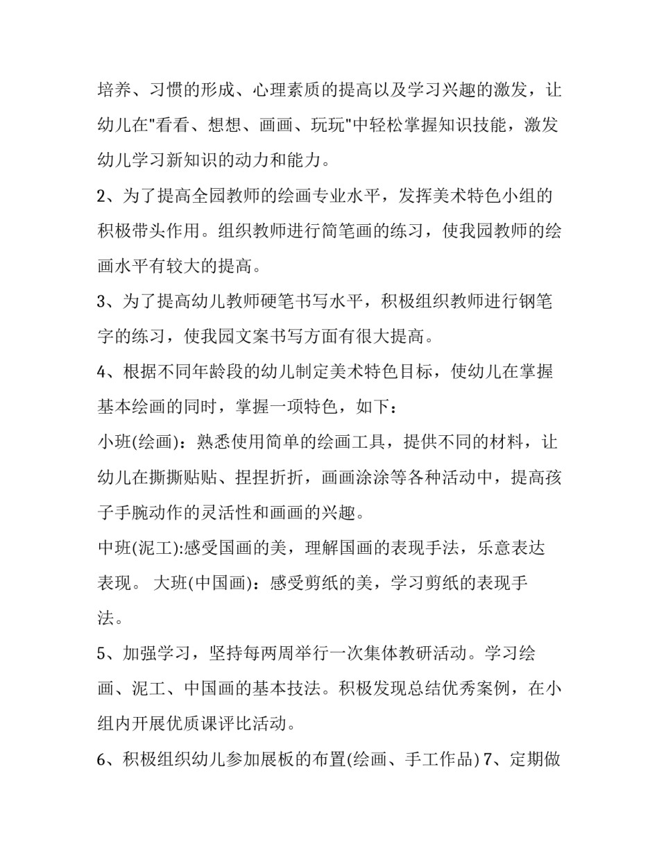 幼儿园美术教研组工作计划 幼儿园美术教研组工作计划及目标(4篇)_第2页