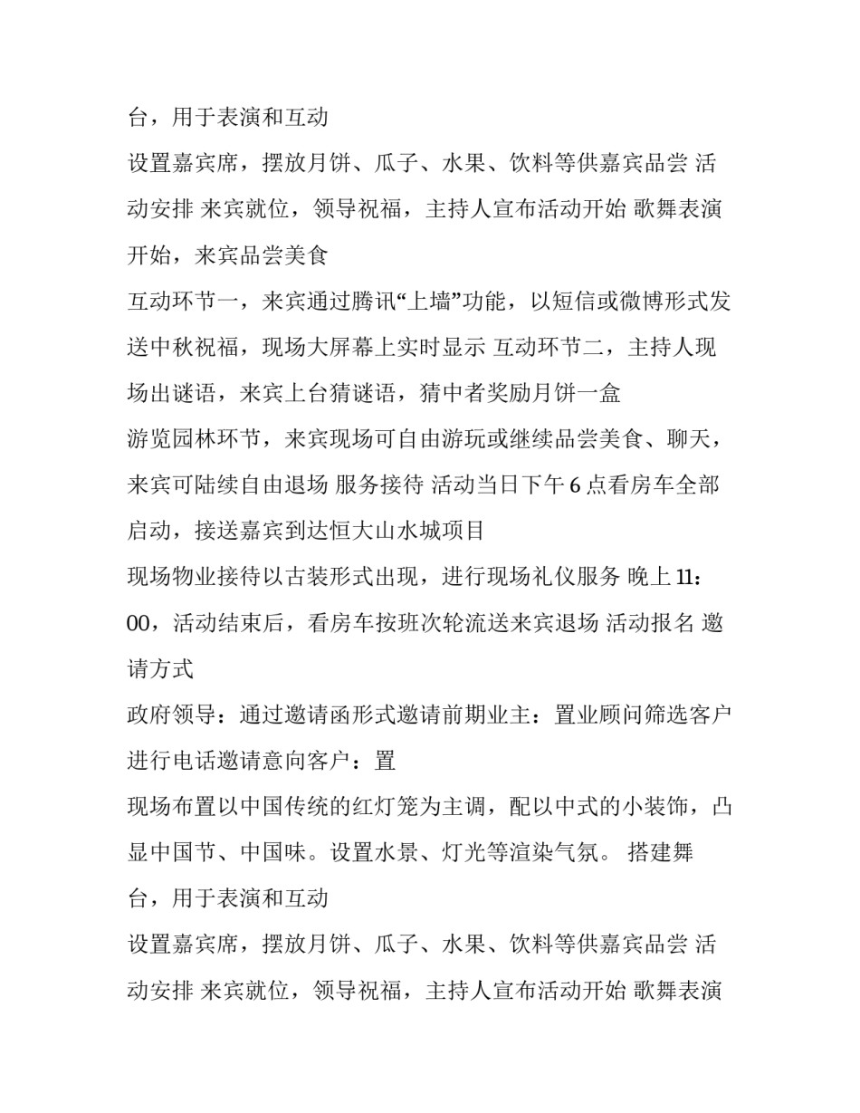 2018中秋晚会活动策划方案_第2页