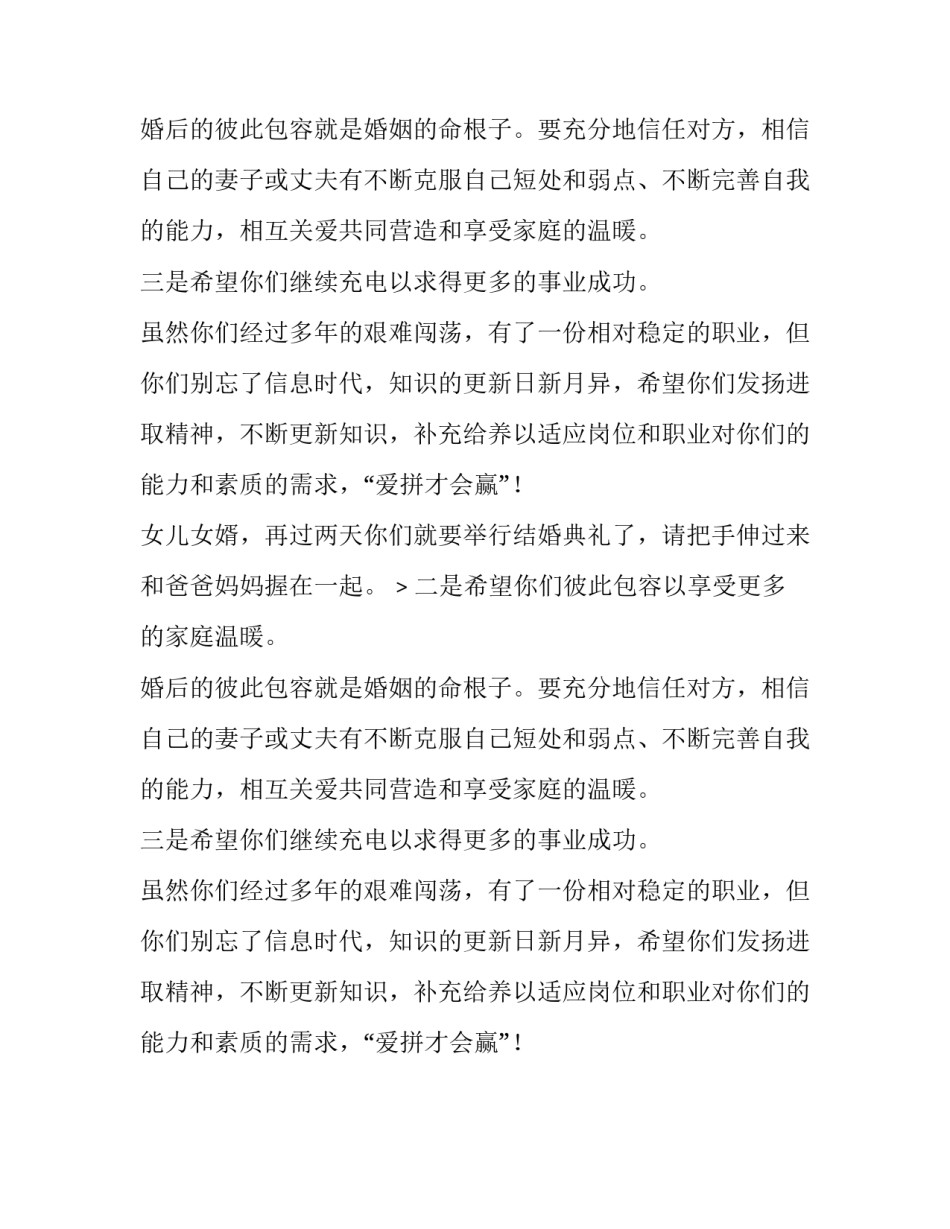 女儿婚礼仪式宴会上父亲的致辞_第2页