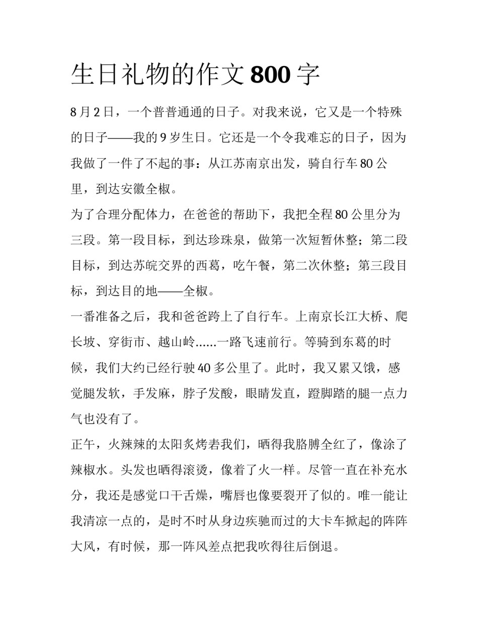 生日礼物的作文800字_第1页
