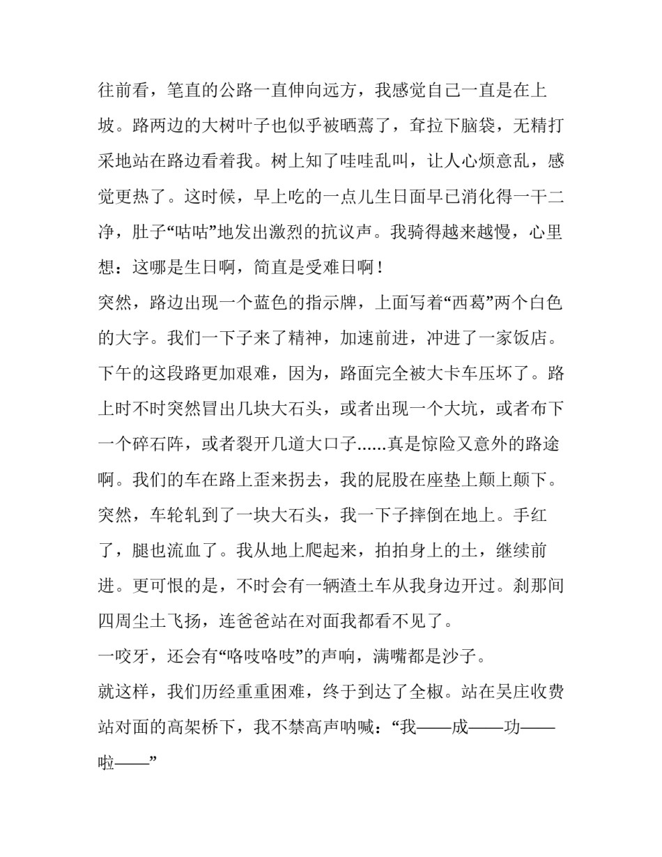 生日礼物的作文800字_第2页