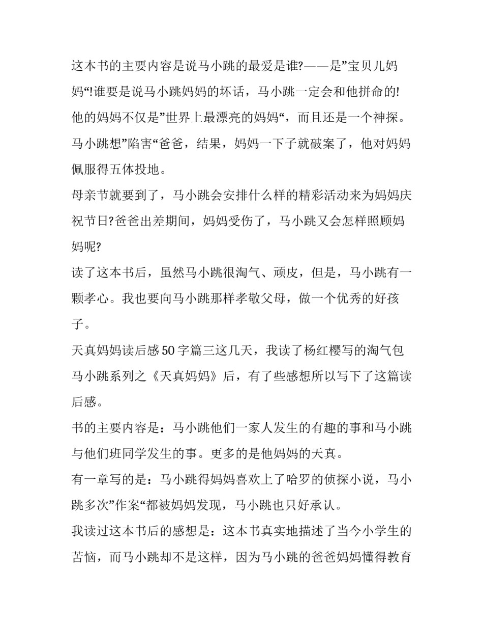 天真妈妈读后感50字(三篇)_第3页