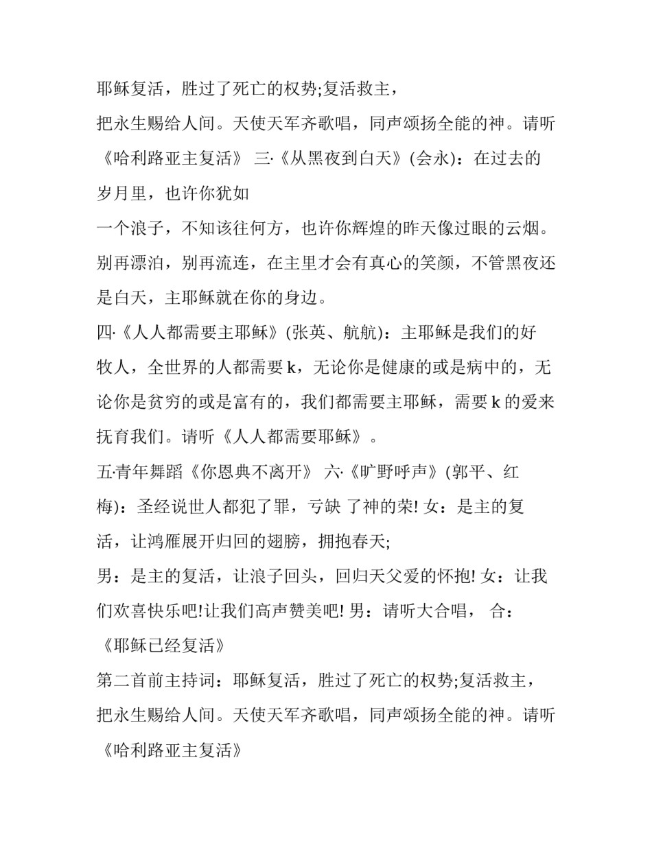 最新复活节主持词_第2页