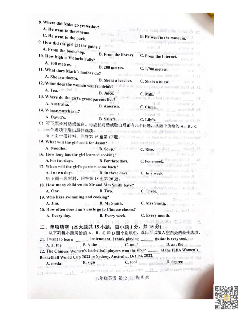 天津市红桥区2022-2023学年九年级上学期期中英语试题.pdf_第2页