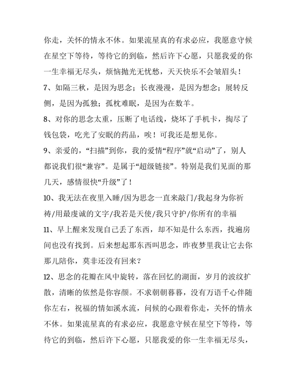 思念一个人的爱情短信摘抄_第2页