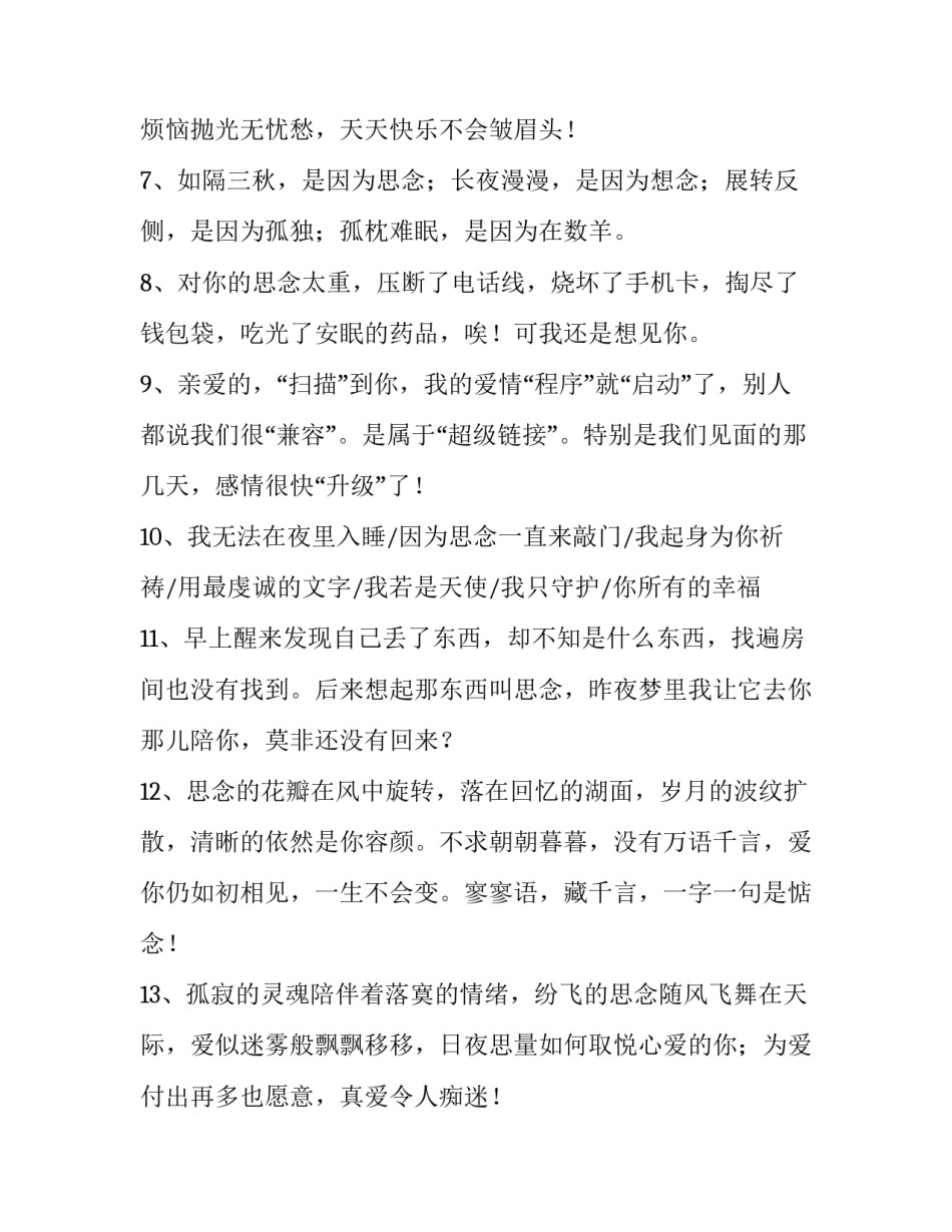 思念一个人的爱情短信摘抄_第3页
