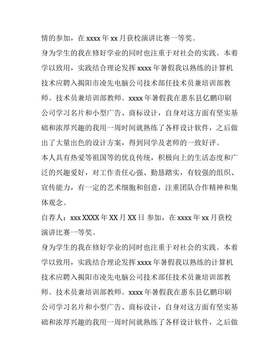 优秀大学毕业生的自我鉴定范文_第2页