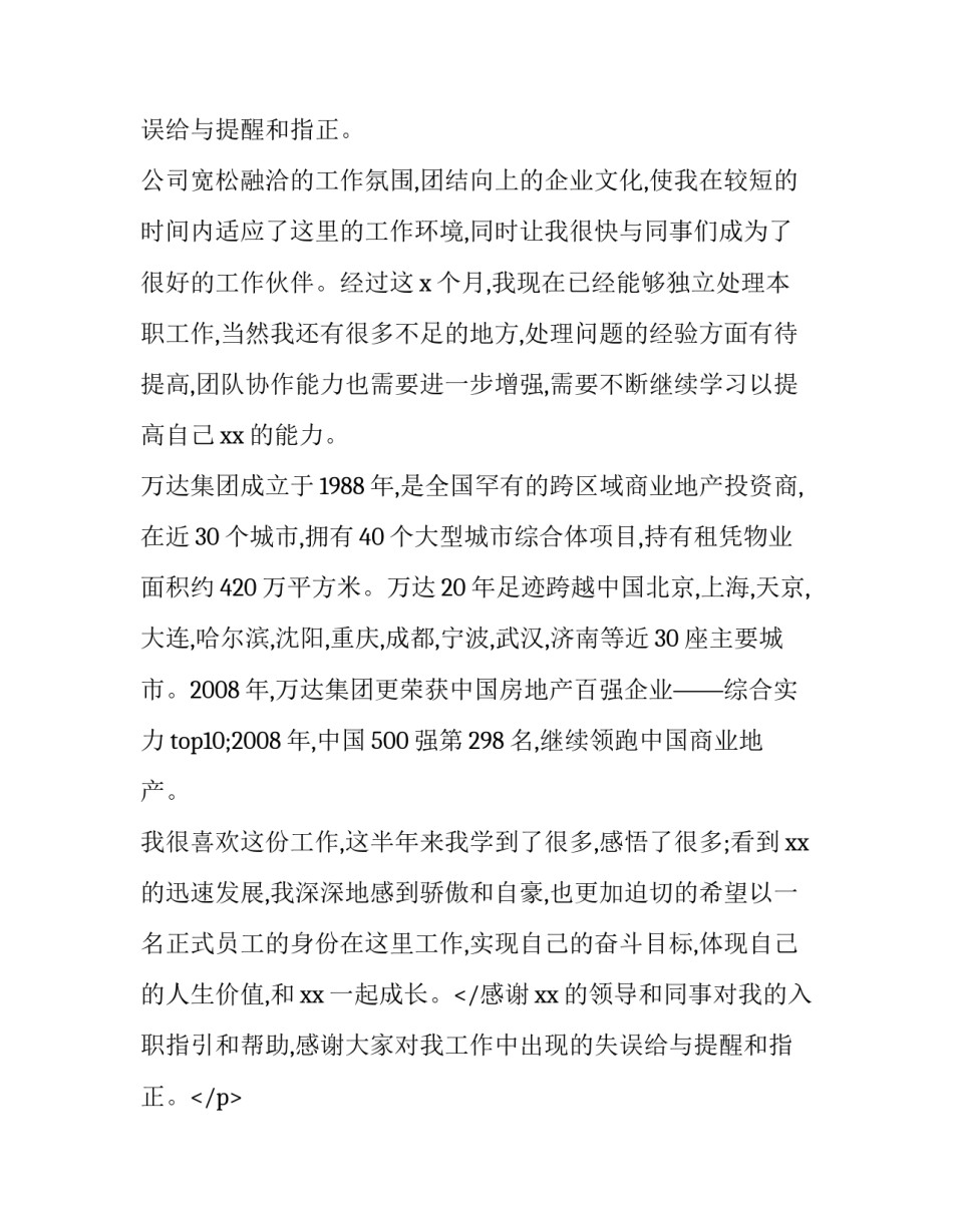 员工转正申请书(大全12篇)_第2页