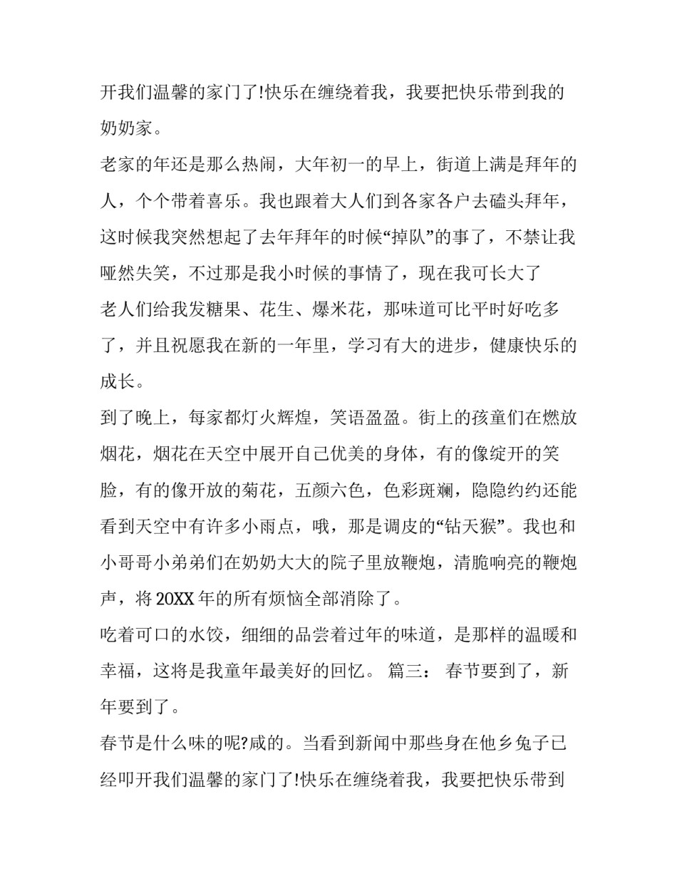 过年的味道作文200字_第2页