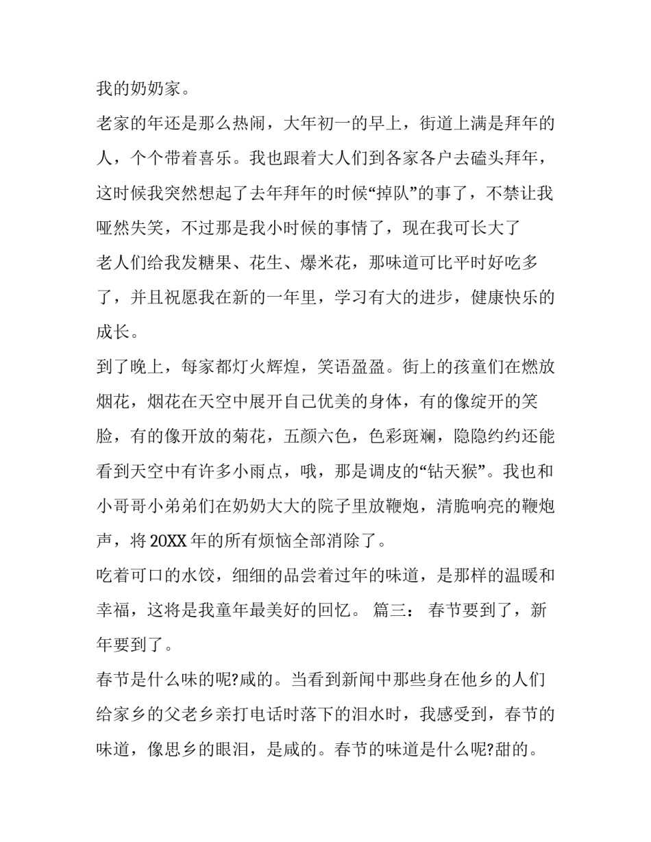 过年的味道作文200字_第3页