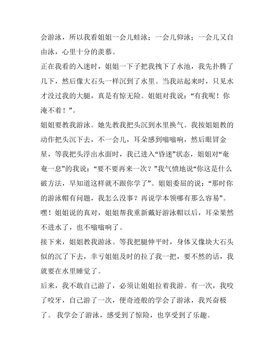 暑假日记30字(三篇)_第3页