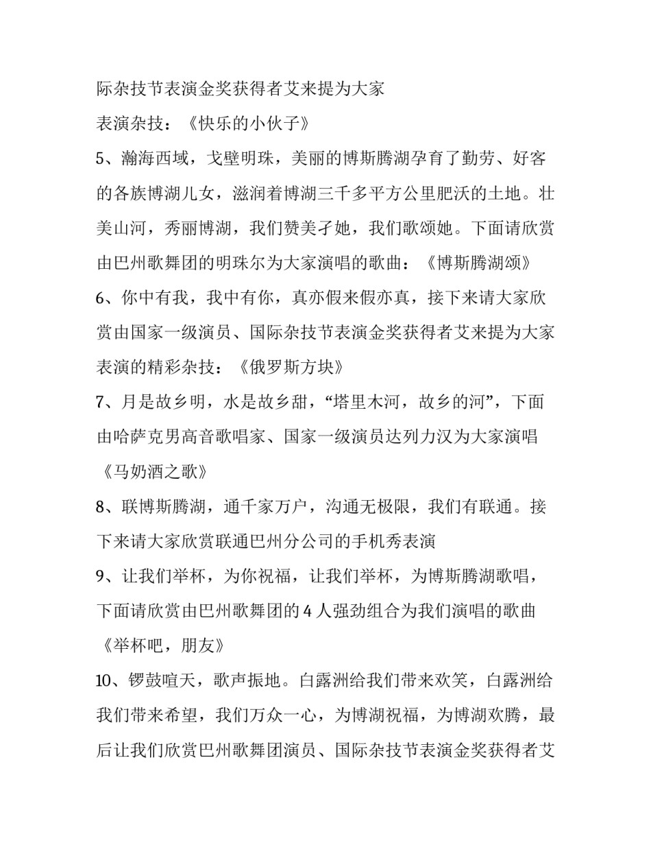 大型旅游文化活动篝火晚会主持词_第2页