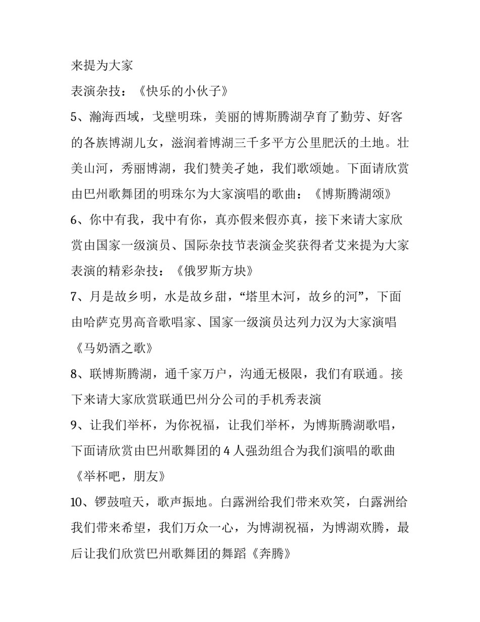 大型旅游文化活动篝火晚会主持词_第3页