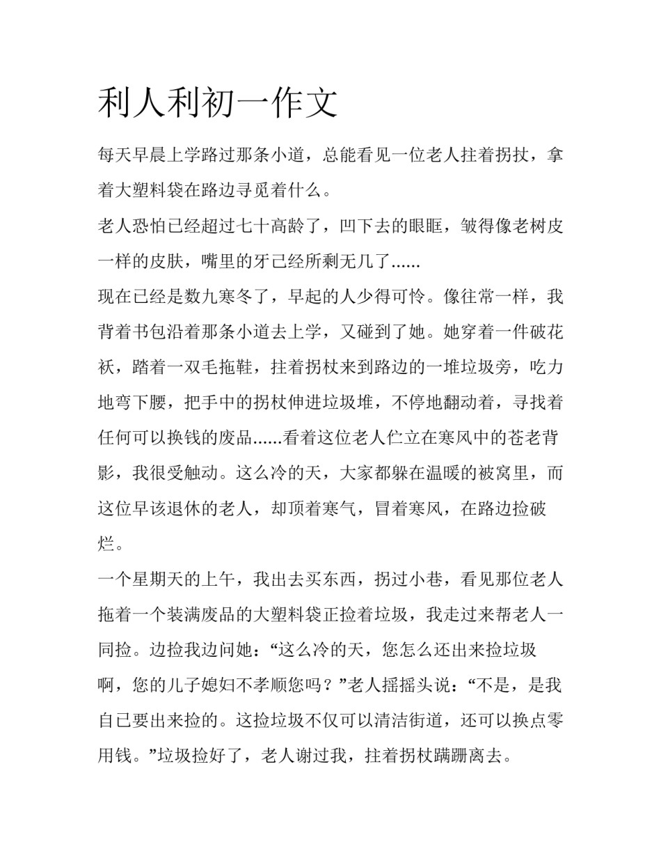 利人利初一作文_第1页