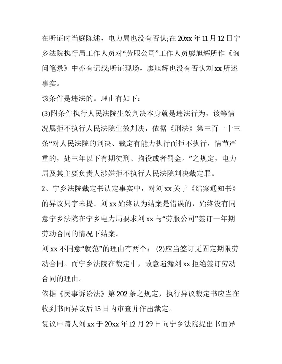 最新执行异议申请书(模板10篇)_第2页