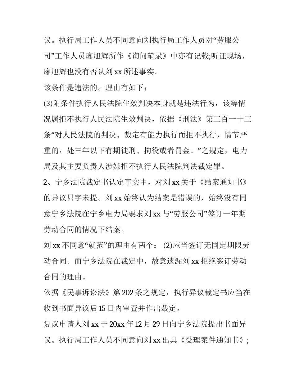 最新执行异议申请书(模板10篇)_第3页