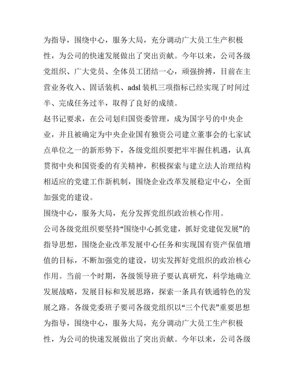 公司书记七一表彰会议上的讲话稿_第2页