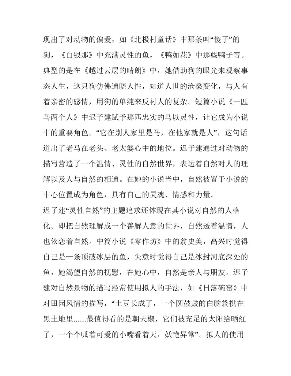 论迟子建小说创作的唯美追求_第3页