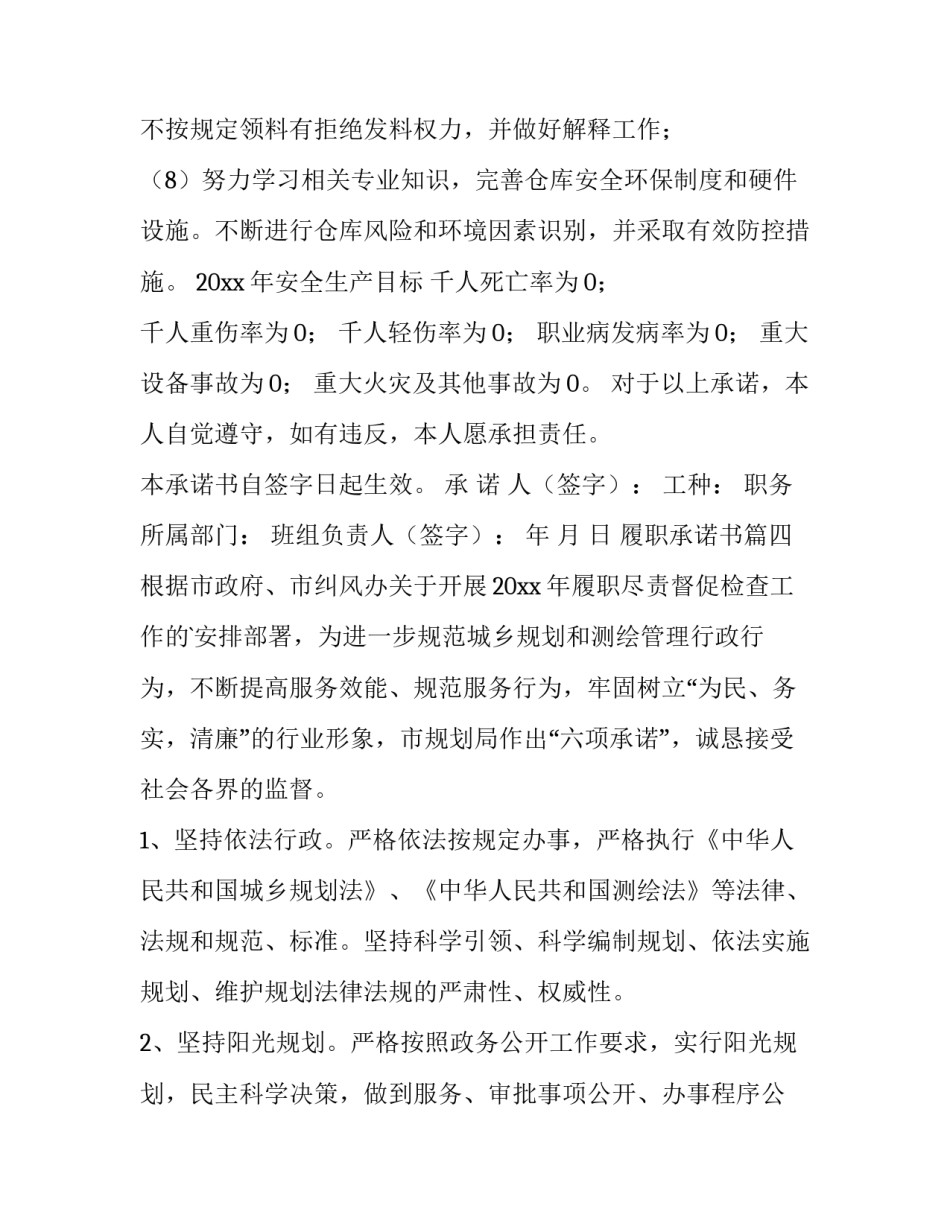 最新履职承诺书(实用15篇)_第3页