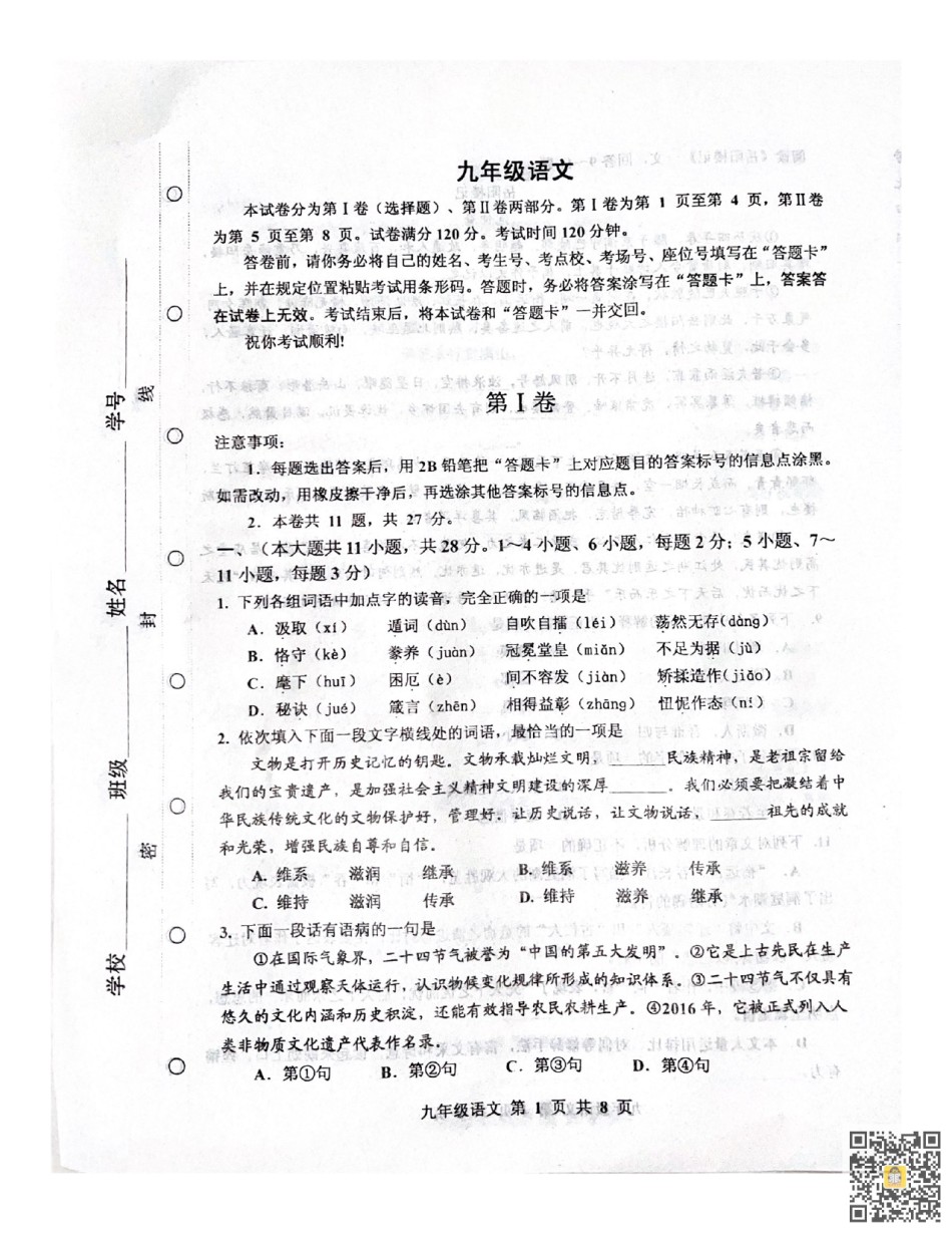 天津市红桥区2022-2023学年九年级上学期期中语文试题.pdf_第1页