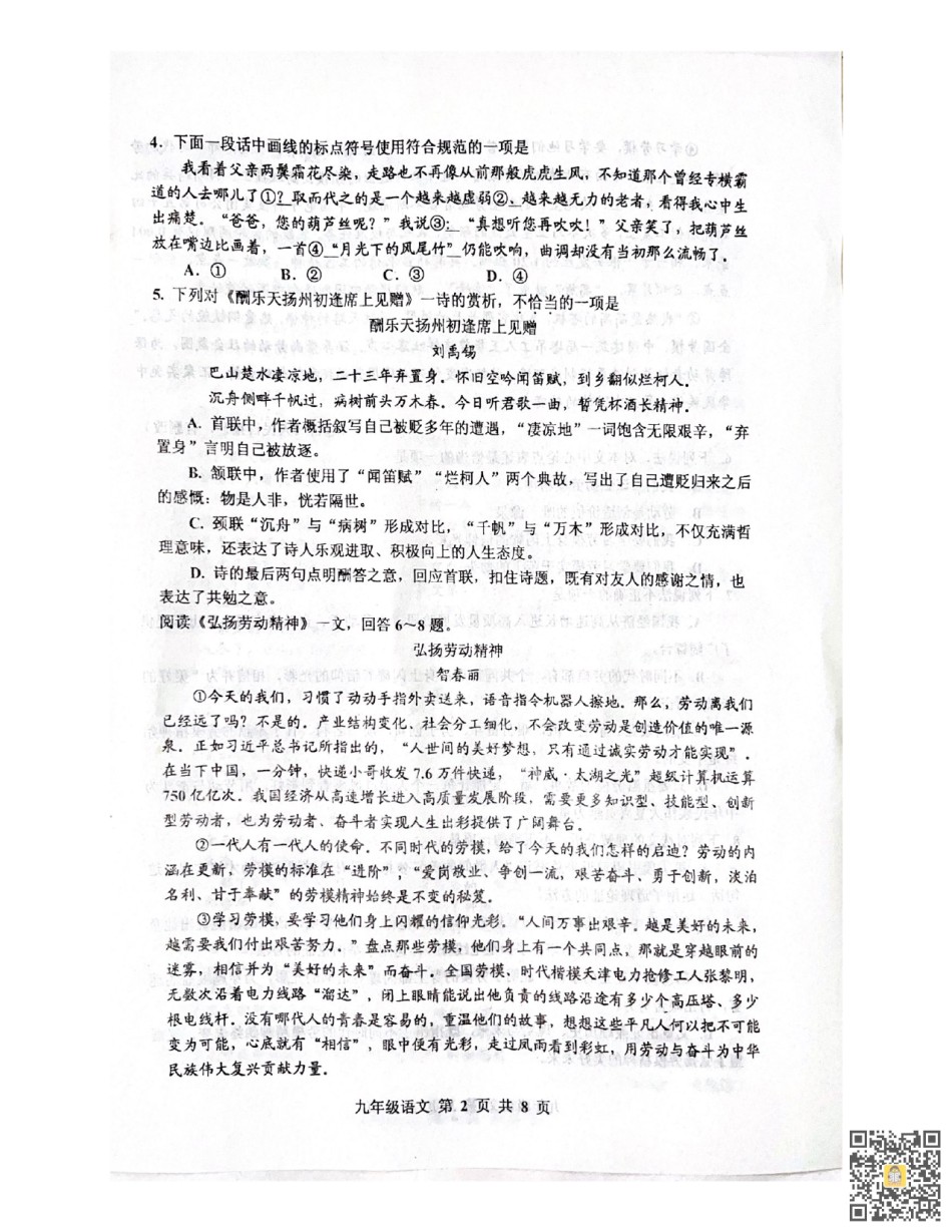 天津市红桥区2022-2023学年九年级上学期期中语文试题.pdf_第2页